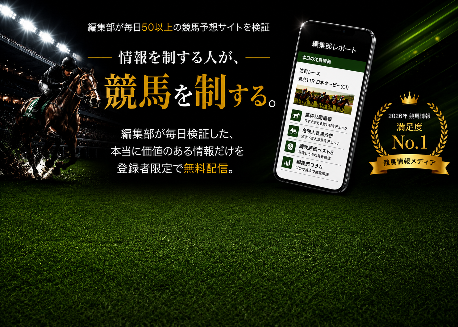 勝ち馬チャンネル